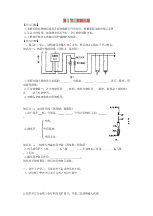 2019年春九年級物理全冊 第十九章 第1節(jié) 家庭電路學(xué)案（新版）新人教版.doc