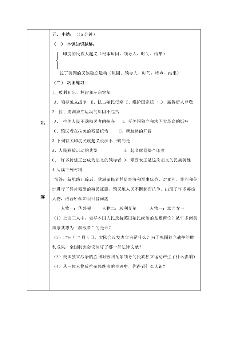 2019-2020年九年级历史上册第五单元第16课殖民地人民的抗争学案新人教版.doc_第3页