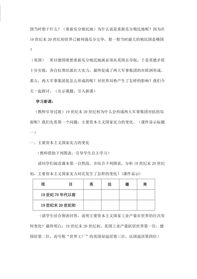 2019-2020年九年级历史下册 第1课 两大军事对抗集团的形成教学设计 川教版.doc_第3页