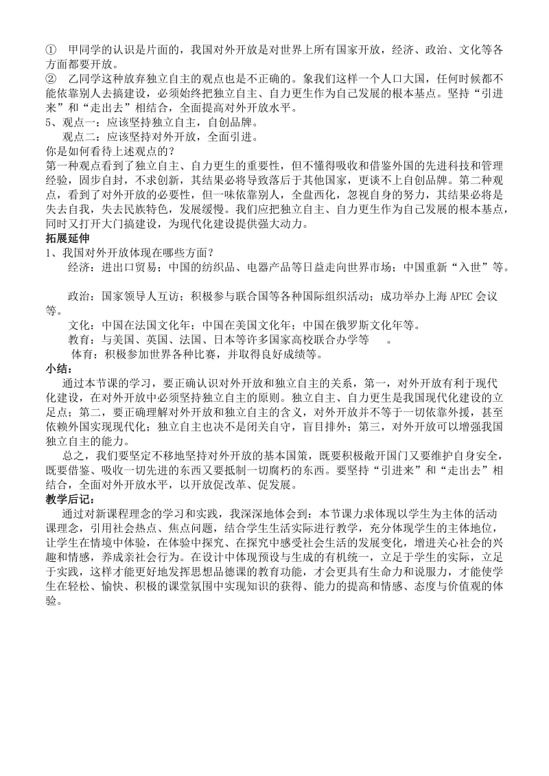 2019-2020年九年级政治全册《第二单元 第四课 对外开放的基本国策》教案 新人教版.doc_第3页