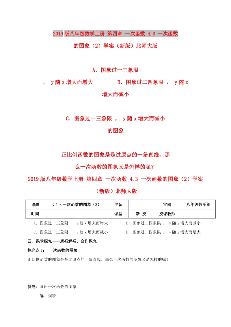 2019版八年级数学上册 第四章 一次函数 4.3 一次函数的图象（2）学案（新版）北师大版.doc_第1页