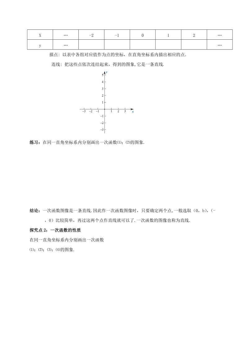 2019版八年级数学上册 第四章 一次函数 4.3 一次函数的图象（2）学案（新版）北师大版.doc_第2页