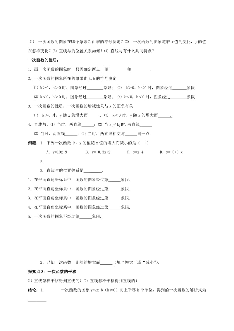 2019版八年级数学上册 第四章 一次函数 4.3 一次函数的图象（2）学案（新版）北师大版.doc_第3页