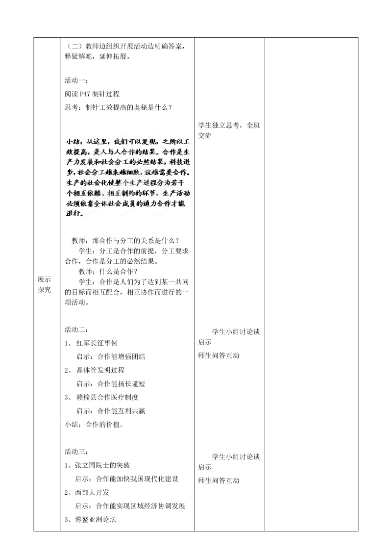 2019-2020年九年级政治全册 第四课 第1框 生活处处优合作教案 苏教版.doc_第2页