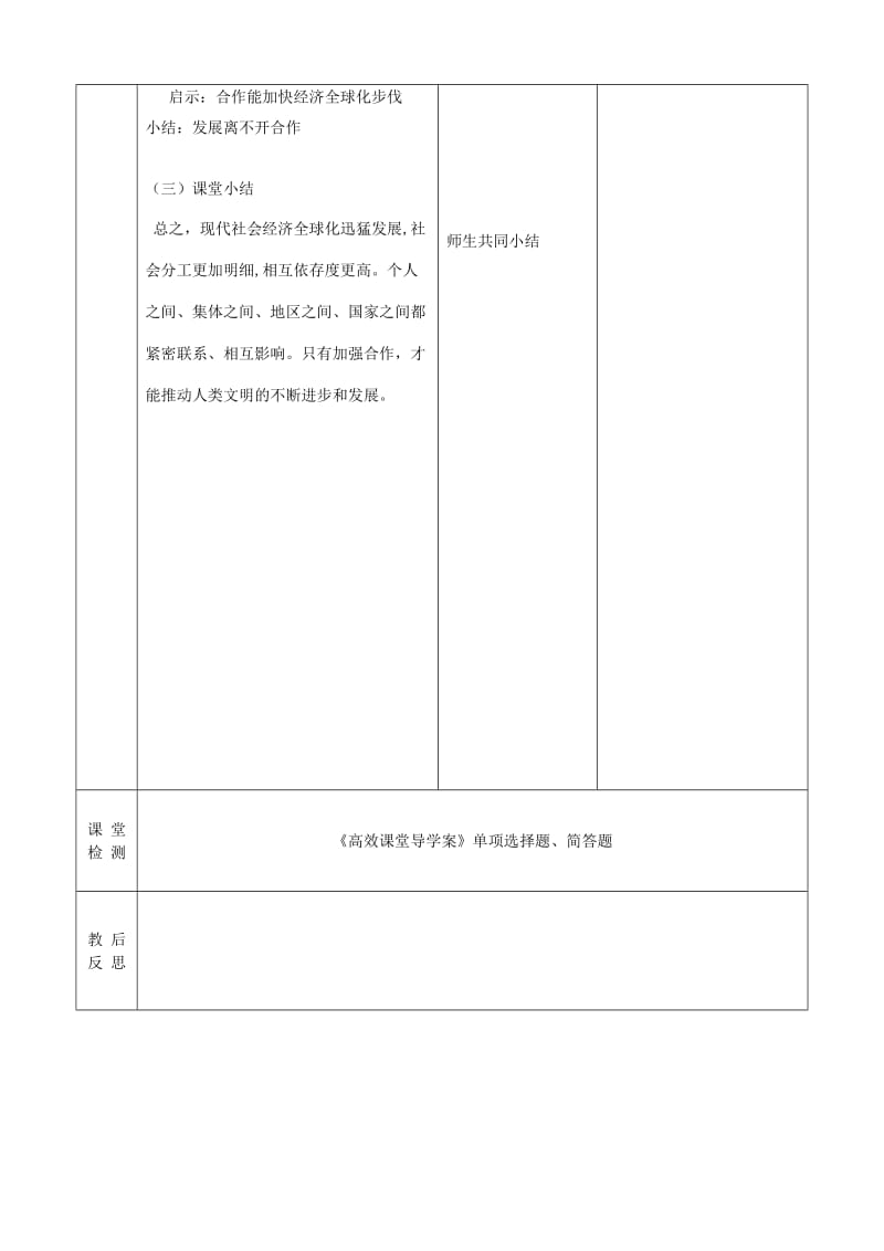 2019-2020年九年级政治全册 第四课 第1框 生活处处优合作教案 苏教版.doc_第3页