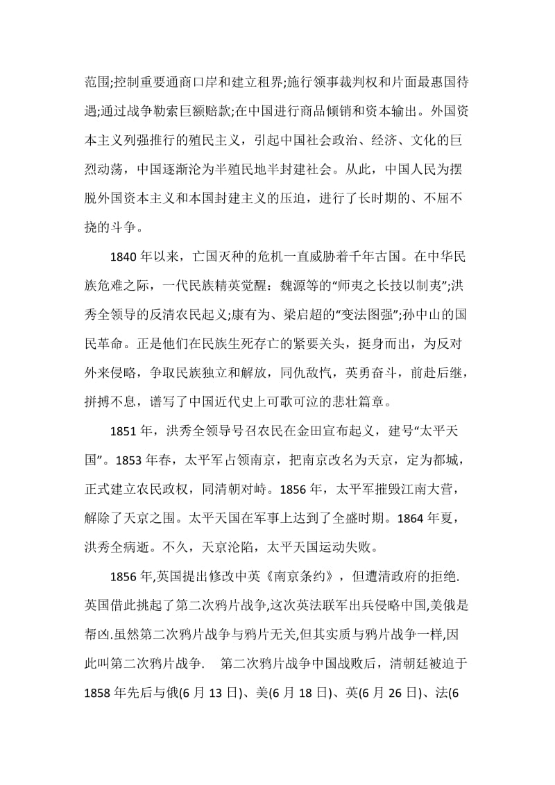 整理中国近代史内容概括_第2页