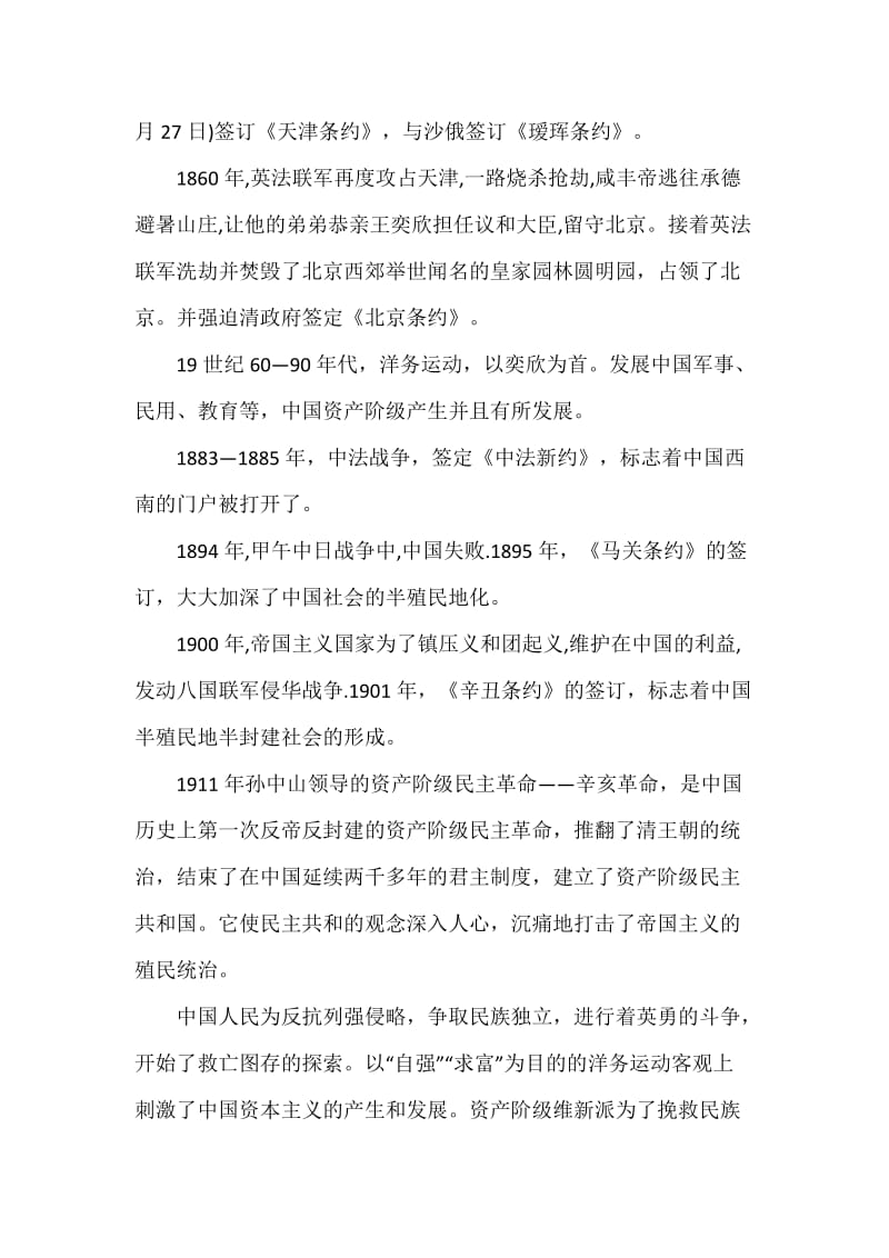 整理中国近代史内容概括_第3页