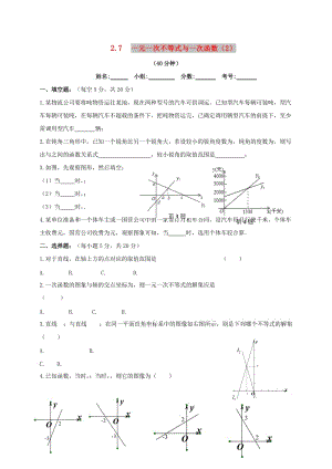 四川省成都市青白江區(qū)八年級數(shù)學(xué)下冊 2.5 一元一次不等式與一次函數(shù)（2）限時練（新版）北師大版.doc