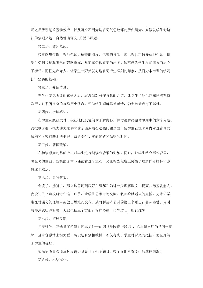 2019-2020年九年级语文上册 《沁园春 雪》说课稿 鲁教版.doc_第3页