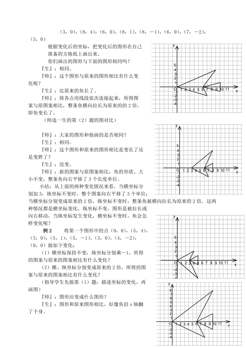 2019-2020年八年级数学下册 第五章变化的鱼（一）教案 北师大版.doc_第3页