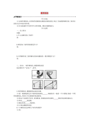 2019春九年級數(shù)學(xué)下冊 28 銳角三角函數(shù) 28.2 解直角三角形及其應(yīng)用 28.2.2 教學(xué)活動學(xué)案 （新版）新人教版.doc