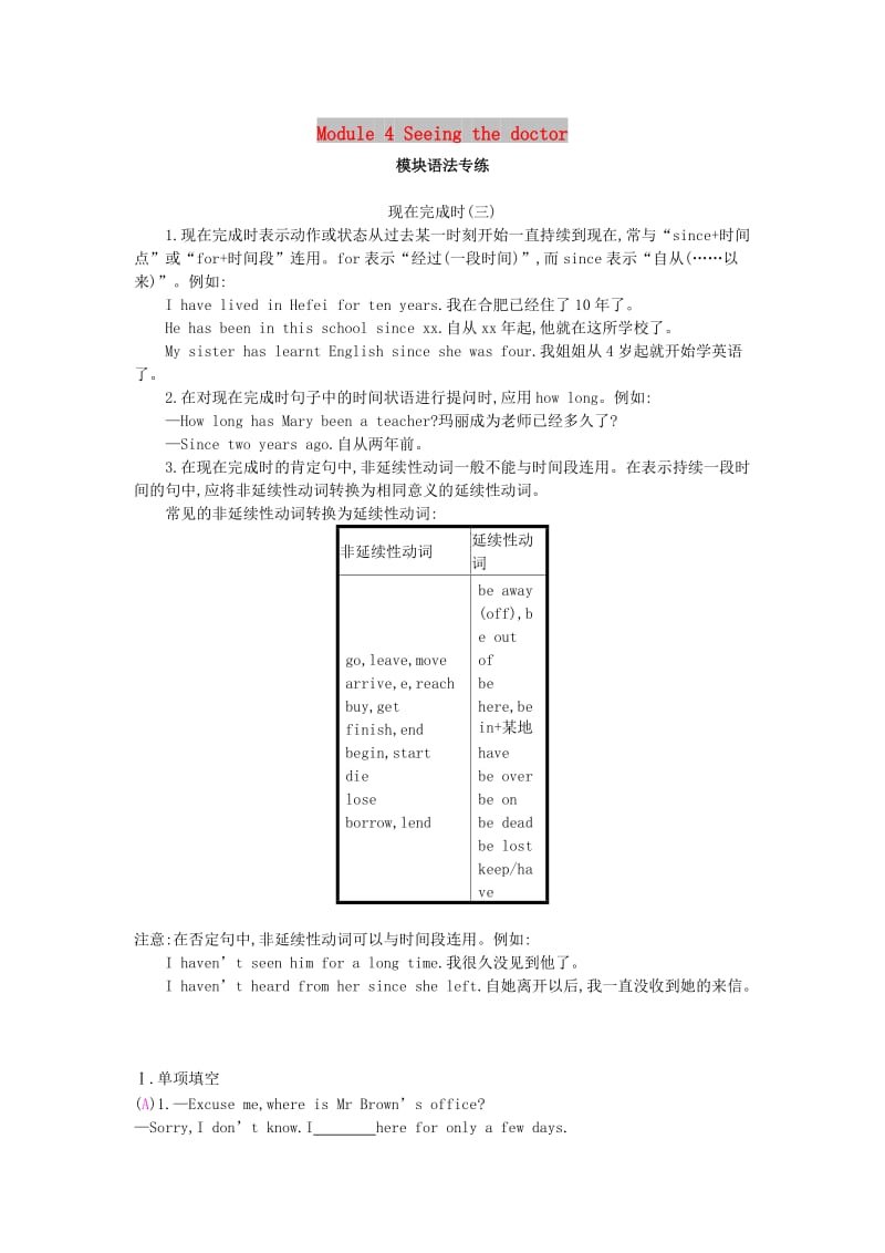 2019年春八年级英语下册 Module 4 Seeing the doctor模块语法专练课时作业 （新版）外研版.doc_第1页