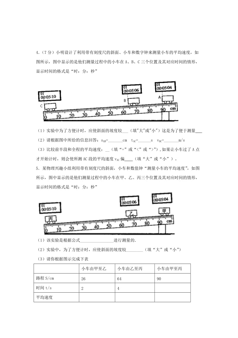 2019-2020年八年级物理上册1.3长度和时间测量的应用同步练习3新版粤教沪版.doc_第2页