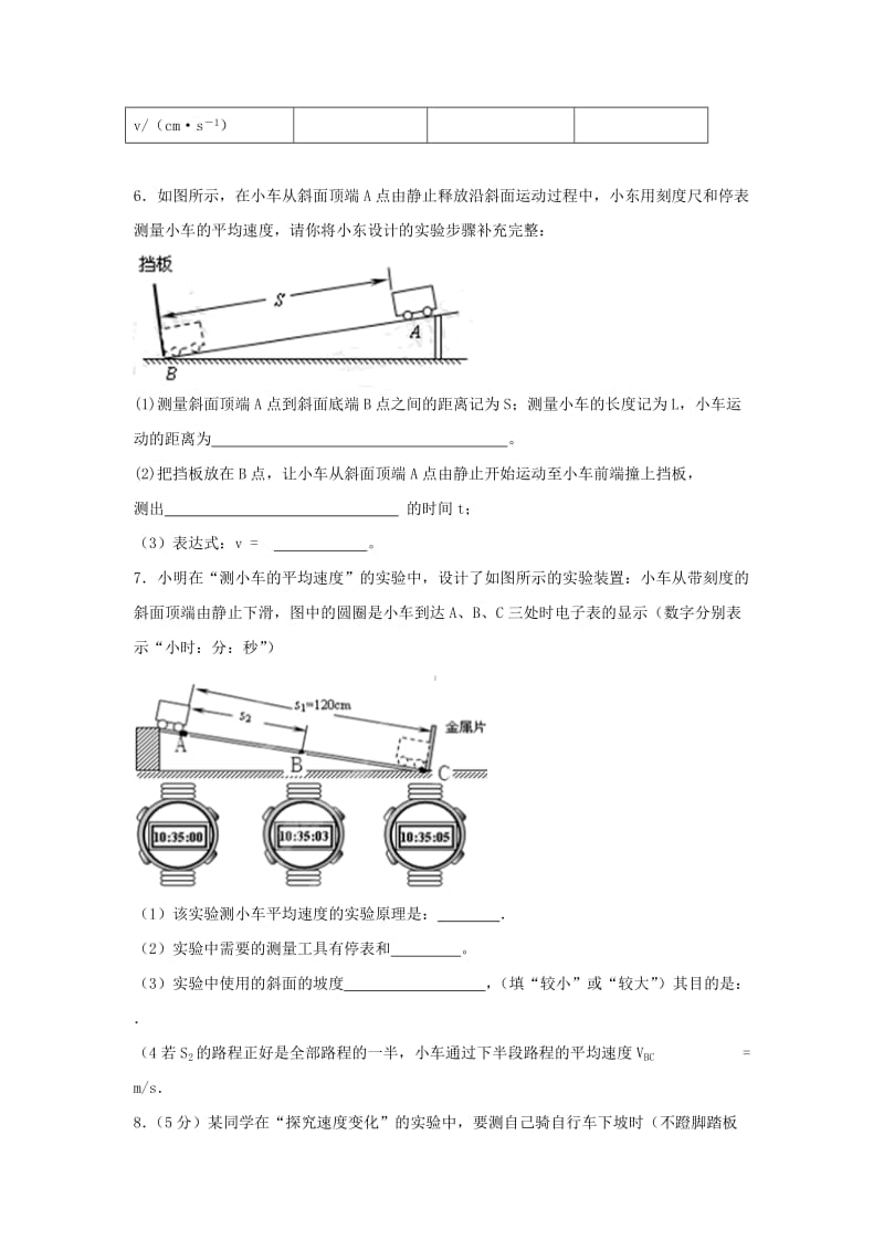 2019-2020年八年级物理上册1.3长度和时间测量的应用同步练习3新版粤教沪版.doc_第3页