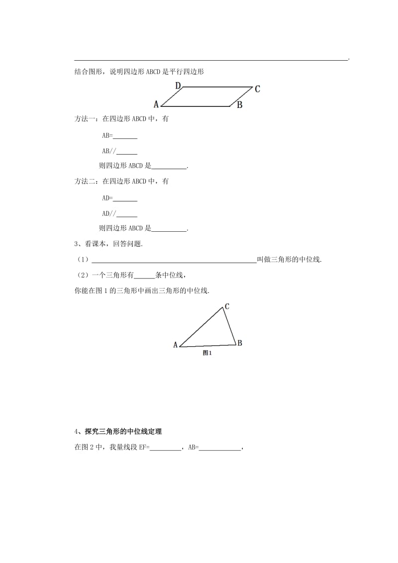 2019-2020年八年级数学下册第十八章平行四边形18.1平行四边形18.1.2.3三角形的中位线预习学案新版新人教版.doc_第2页