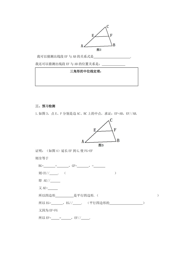 2019-2020年八年级数学下册第十八章平行四边形18.1平行四边形18.1.2.3三角形的中位线预习学案新版新人教版.doc_第3页