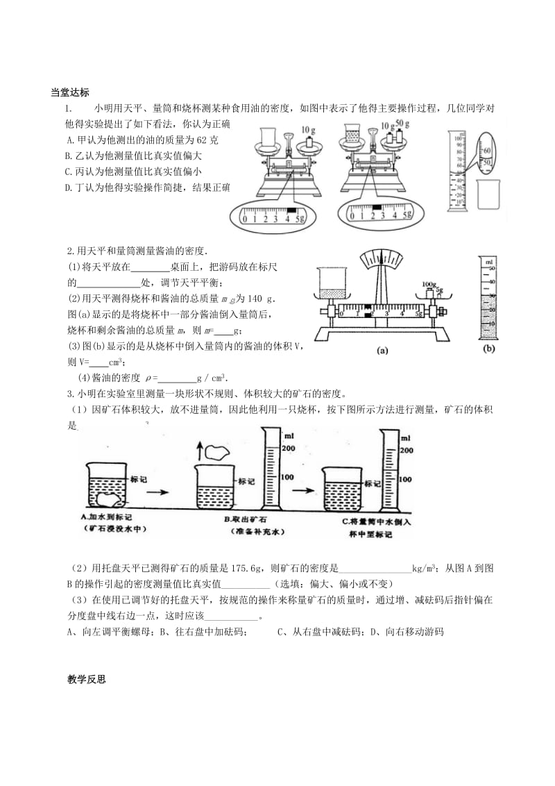 2019-2020年九年级物理全册 测量物质的密度学案 新人教版.doc_第2页