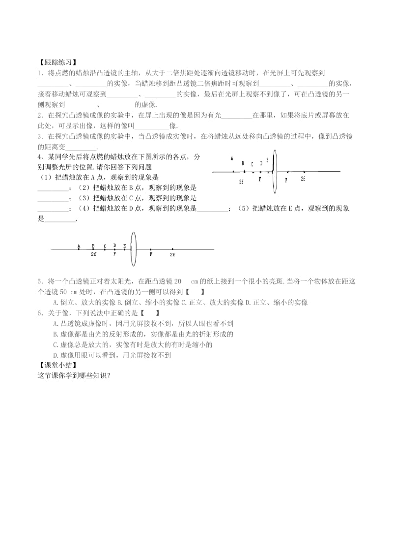 2019-2020年九年级物理上册《第二节 凸透镜成像的规律》学案 鲁教版.doc_第2页