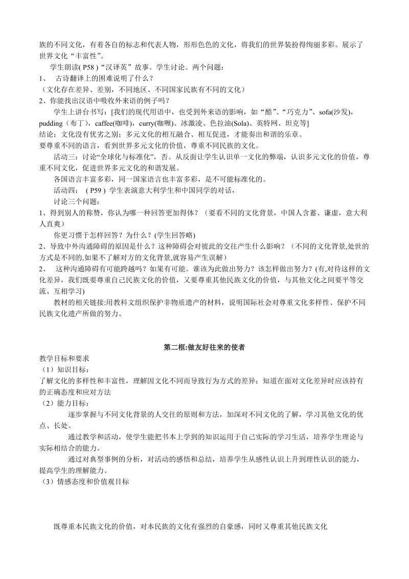 2019-2020年八年级政治 多元文化地球村教案.doc_第2页