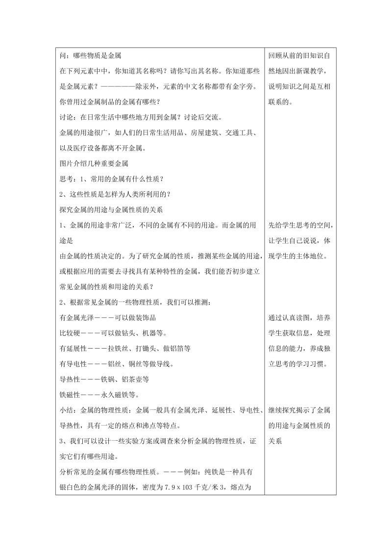 2019-2020年九年级科学上册 1.5 寻找金属变化的规律教案 浙教版.doc_第2页