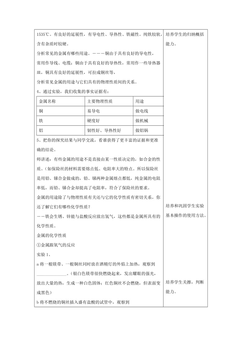 2019-2020年九年级科学上册 1.5 寻找金属变化的规律教案 浙教版.doc_第3页