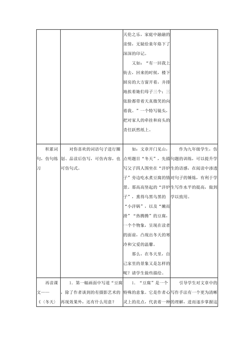 2019-2020年九年级语文下册 第39课《文中有画-《冬天》赏析》教案 沪教版.doc_第3页