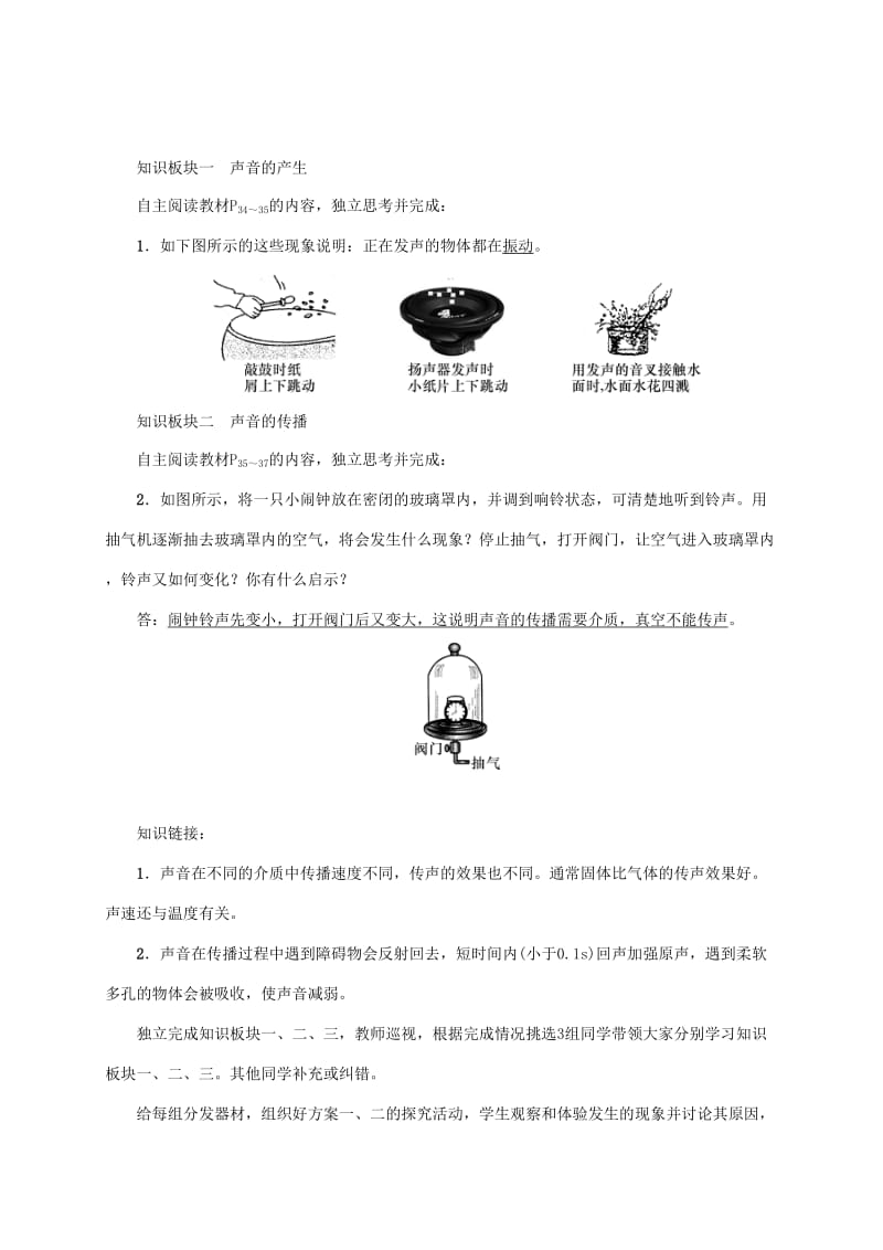 2019-2020年八年级物理全册 第3章 第1节 科学探究：声音的产生与传播教案 （新版）沪科版.doc_第2页