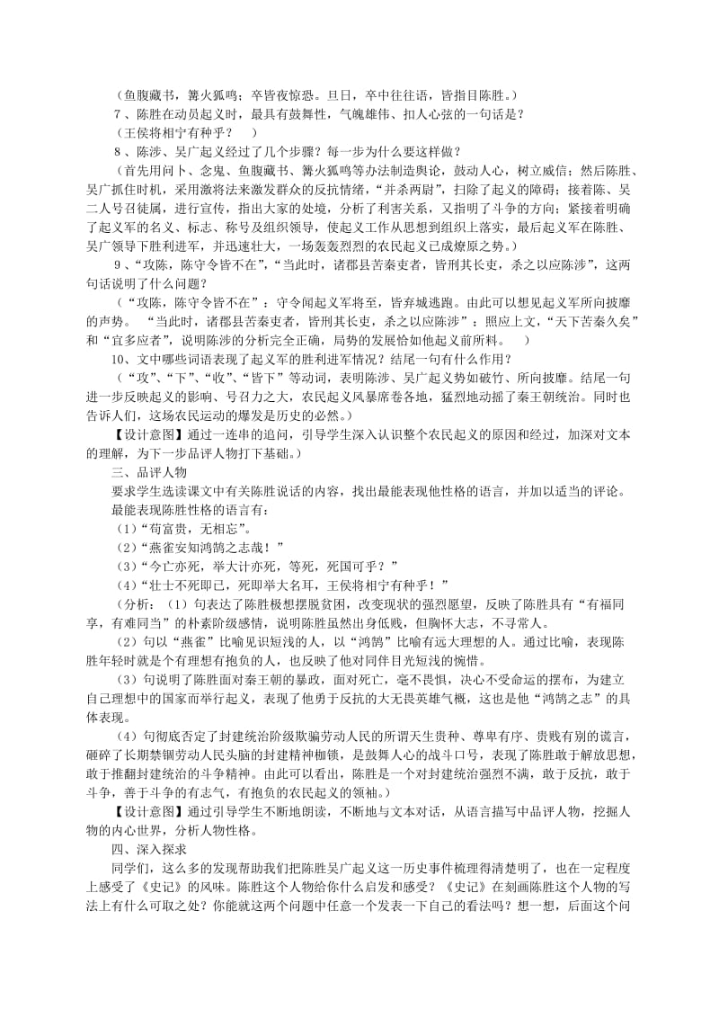 2019-2020年九年级语文上册《陈涉世家》教案 人教新课标版.doc_第3页