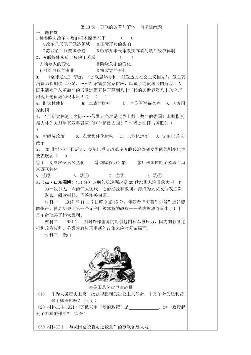 2019-2020年九年级历史下册 10 苏联的改革与解体教案 新人教版.doc_第2页