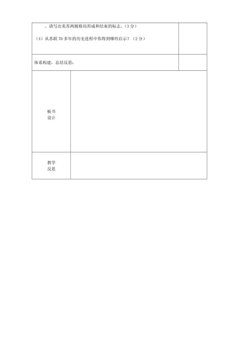 2019-2020年九年级历史下册 10 苏联的改革与解体教案 新人教版.doc_第3页