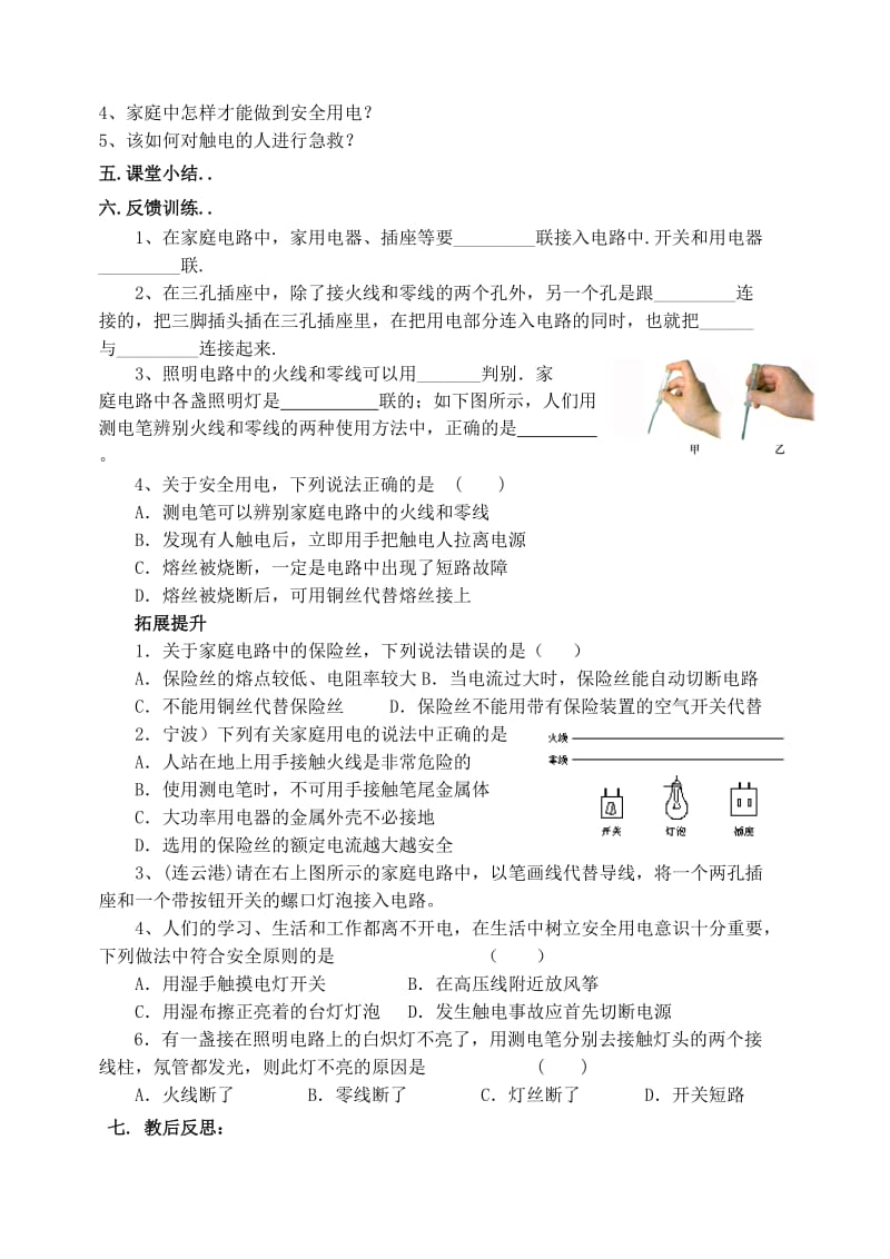 2019-2020年九年级物理 《家庭用电》教案 沪科版.doc_第2页