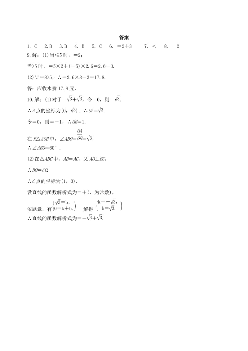 2019版中考数学专题复习 专题三（12-1）一次函数的图象与性质当堂达标题.doc_第3页