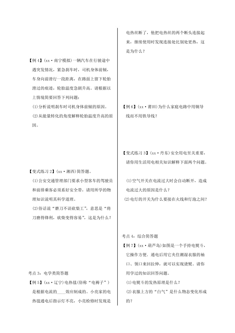 2019版中考物理 专题二十一 简答题复习学案.doc_第2页