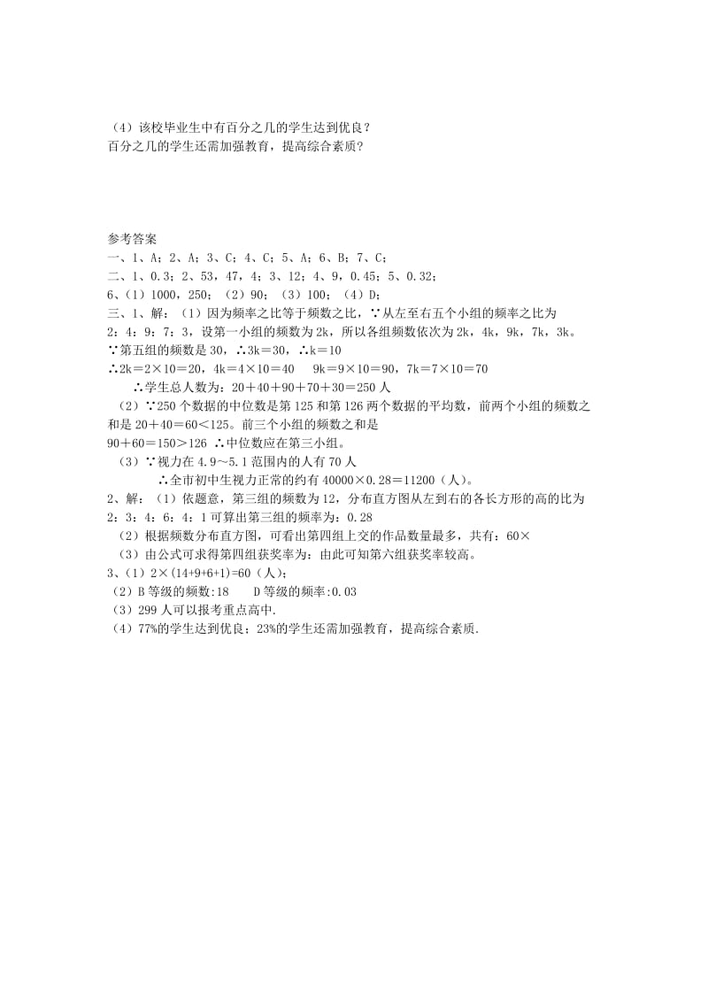 2019-2020年八年级数学下册5数据的频数分布小结与复习课时作业新版湘教版.doc_第3页