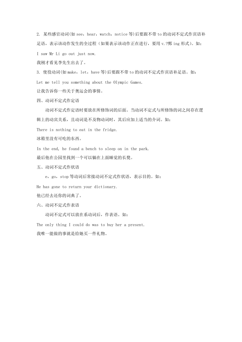 2019-2020年九年级英语下册 Module 8 On the town动词不定式 外研版.doc_第2页