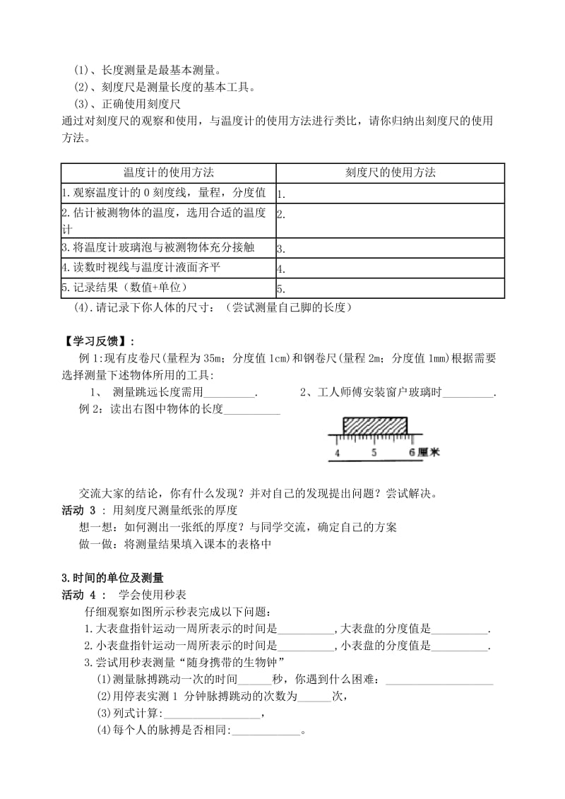 2019-2020年八年级物理 2.2 长度和时间的测量讲学稿讲学稿 沪科版.doc_第2页