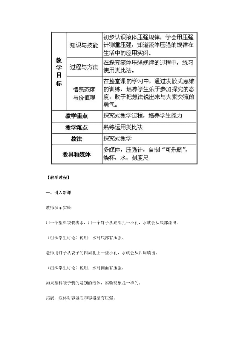 2019-2020年九年级物理 14.2《液体压强》教学设计 人教新课标版.doc_第2页