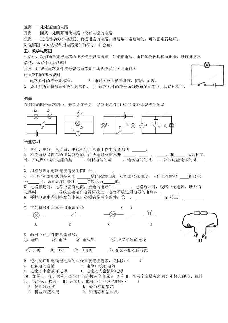 2019-2020年九年级物理上册《13.1 初识家用电器和电路》教学案 苏科版.doc_第2页