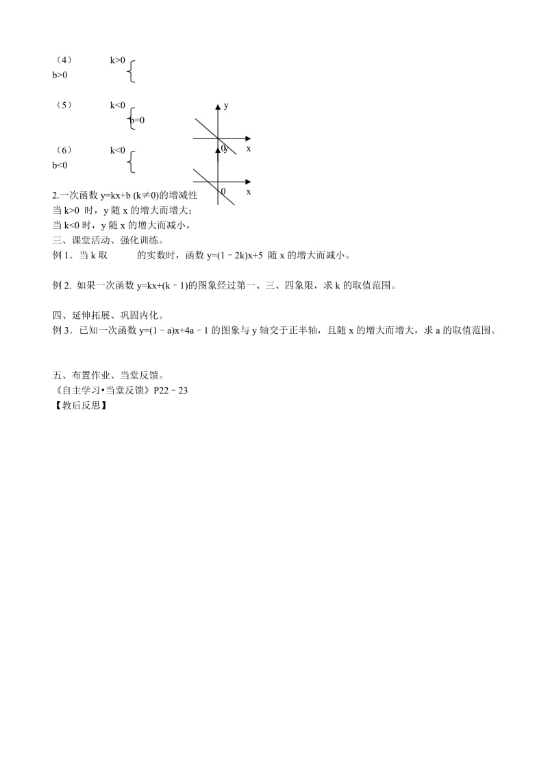 2019-2020年八年级数学一次函数 第4课时教案 新课标 人教版.doc_第2页