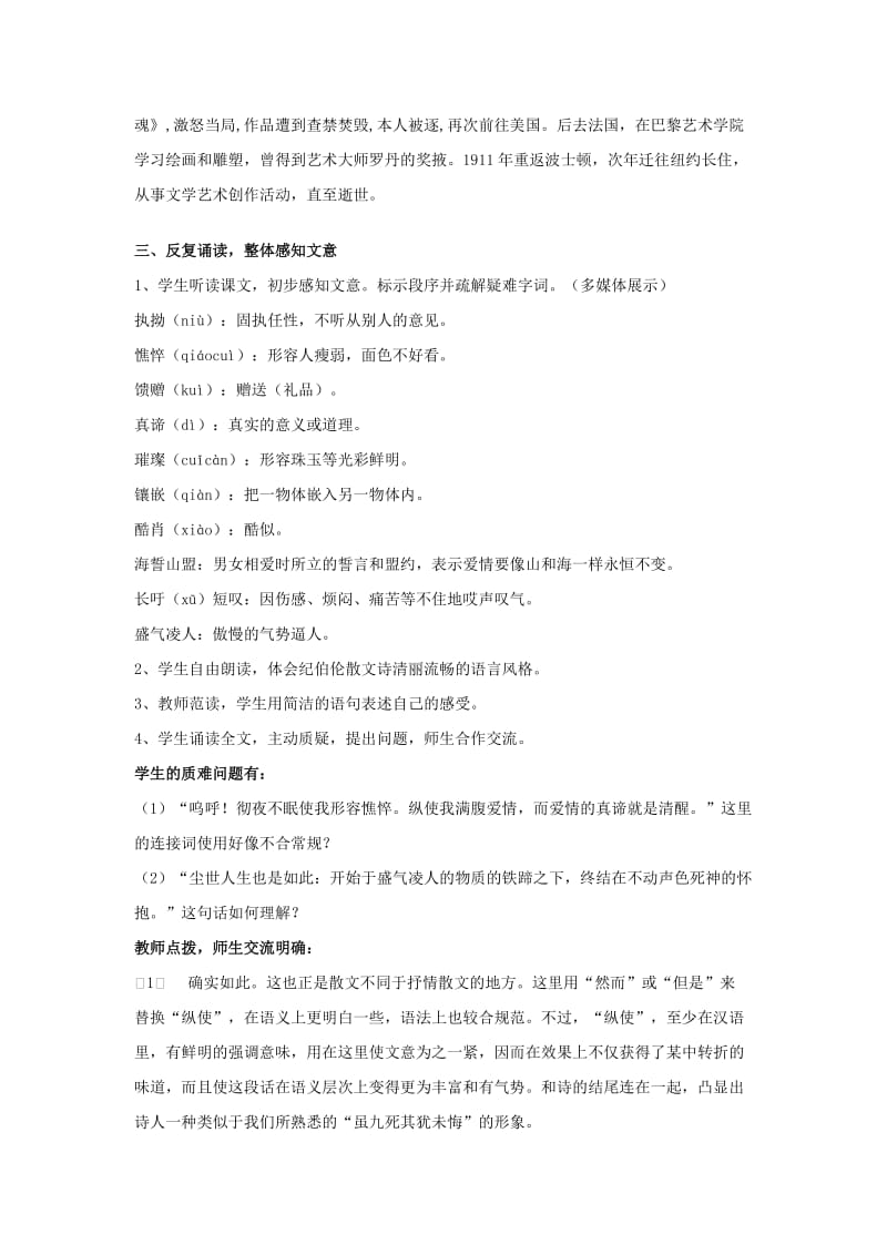 2019-2020年八年级语文上册 组歌教案 鲁教版.doc_第2页