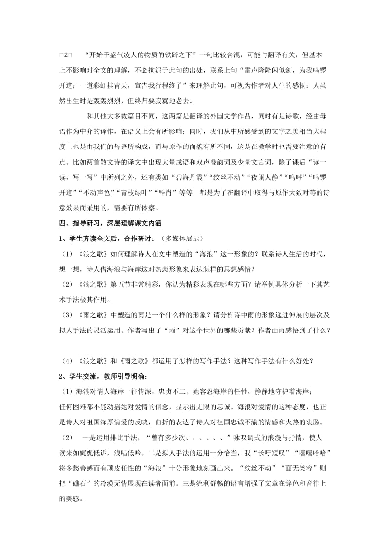 2019-2020年八年级语文上册 组歌教案 鲁教版.doc_第3页