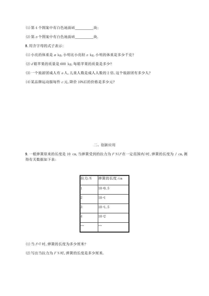 2018-2019学年七年级数学上册 第三章 整式及其加减 3.1 字母表示数知能演练提升 （新版）北师大版.doc_第2页