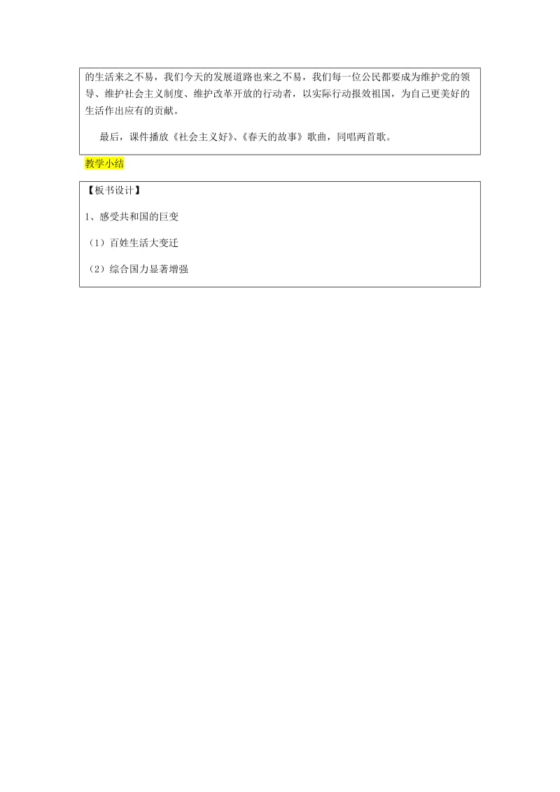 九年级政治全册第2单元五星红旗我为你骄傲第三课腾飞的东方巨龙第1框感受共和国巨变教案鲁教版.doc_第3页