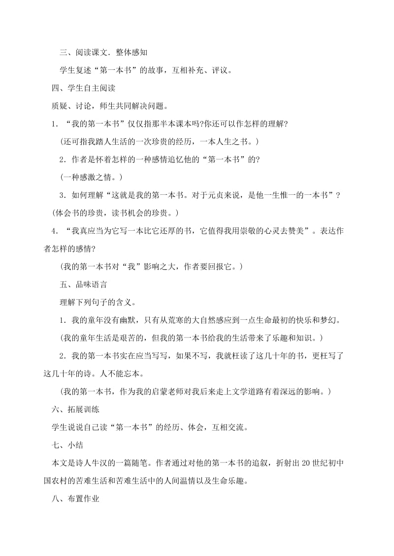 2019-2020年八年级语文下册 3我的第一本书教案 人教新课标版.doc_第2页