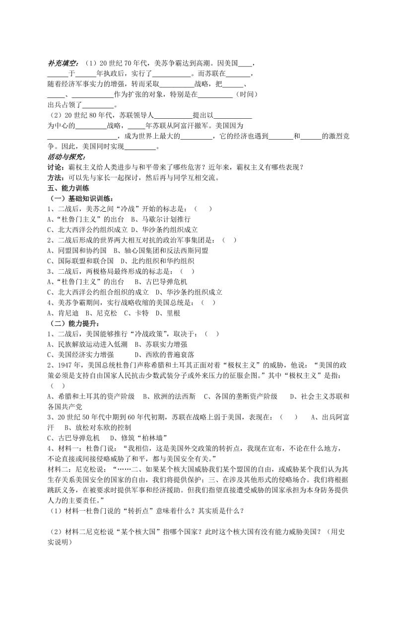 2019-2020年九年级历史下册《第15课 冷战中的对峙》学案 鲁教版.doc_第2页