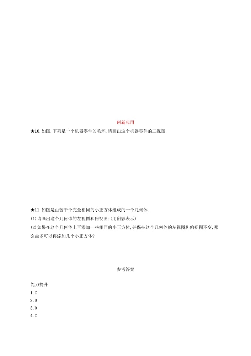 2019年春九年级数学下册第二十九章投影与视图29.2三视图29.2.2复杂几何体的三视图知能演练提升 新人教版.doc_第3页