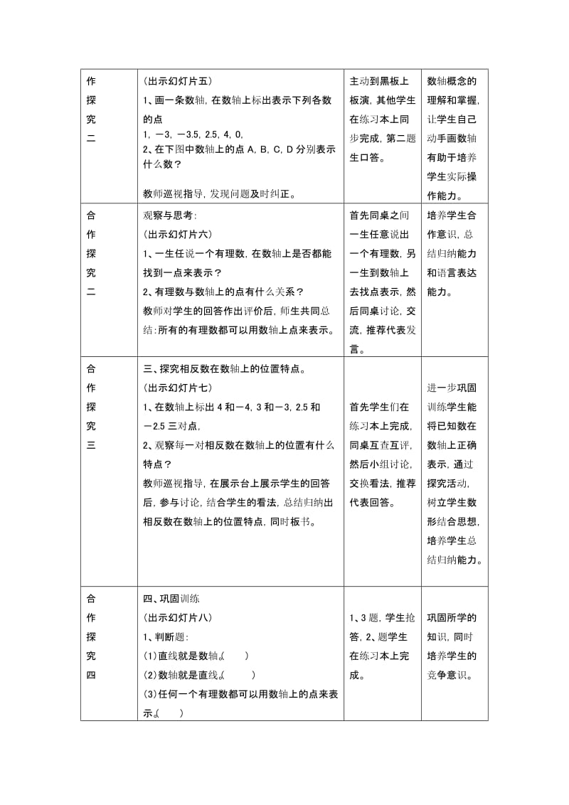 2019年七年级数学上册 2.2数轴教案 冀教版.doc_第3页