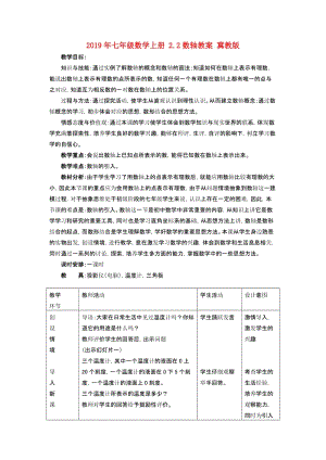 2019年七年級(jí)數(shù)學(xué)上冊(cè) 2.2數(shù)軸教案 冀教版.doc