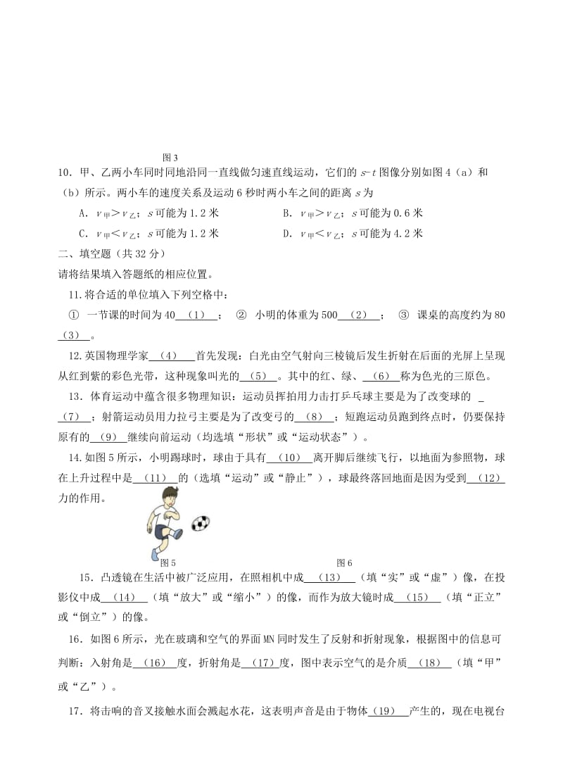 上海市八年级物理上学期期末试题 华东师大版.doc_第2页