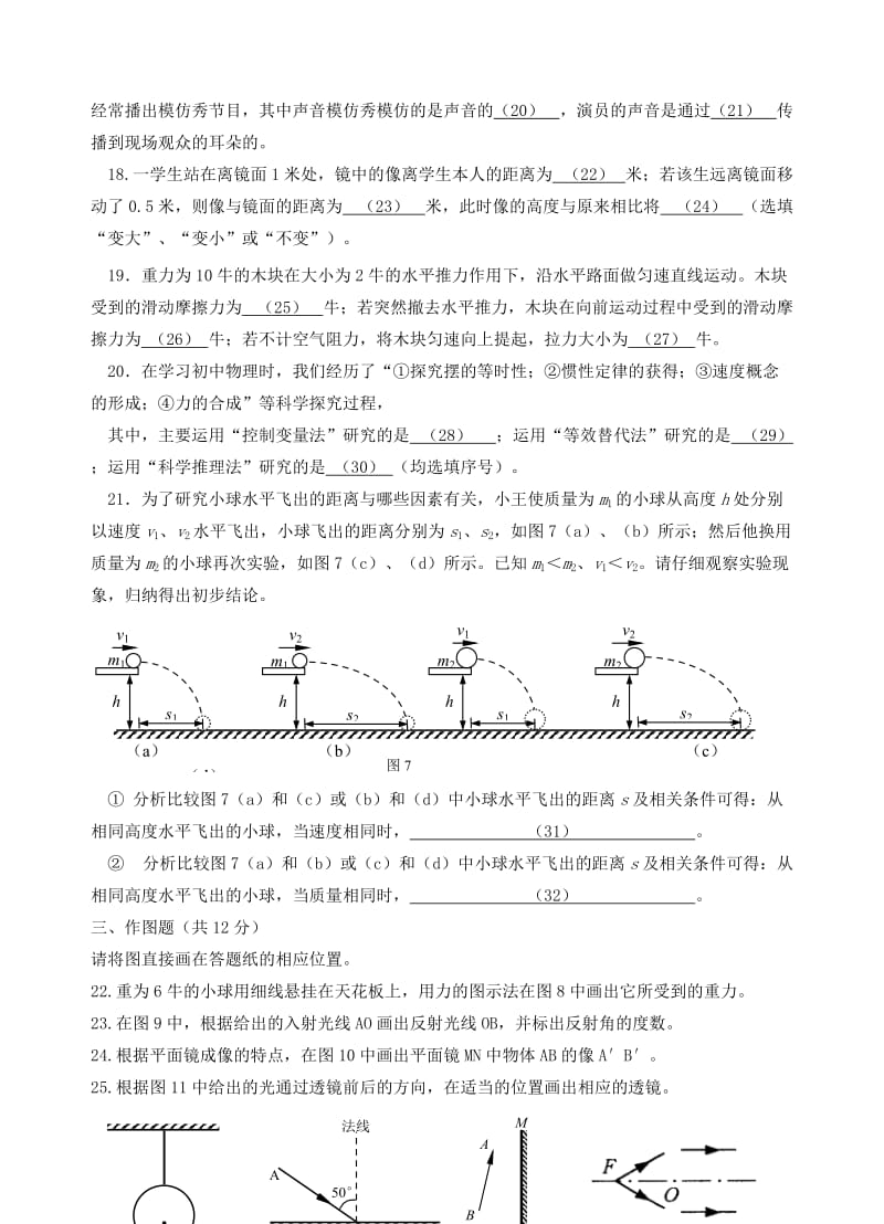 上海市八年级物理上学期期末试题 华东师大版.doc_第3页